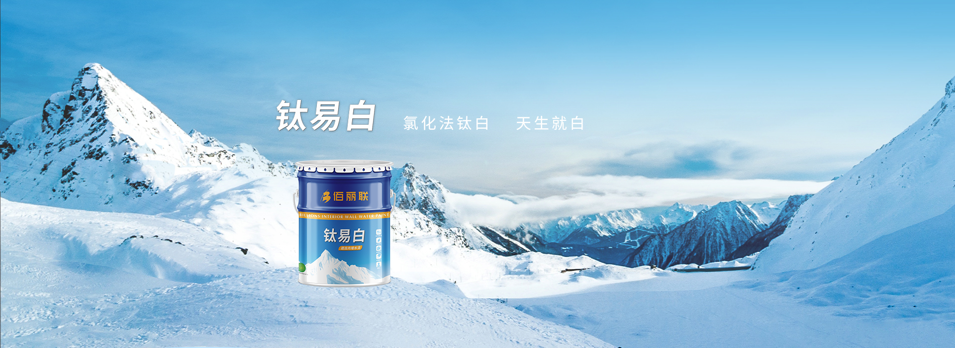 鈦易白，氯化法鈦白，天生就白